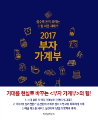 부자 가계부 2017